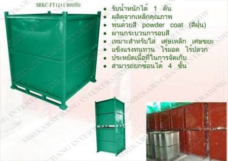 ถังเหล็ก/ ถังใส่ขยะ / Steel Box  MODEL : F  รุ่น  SRKC-FT1214 