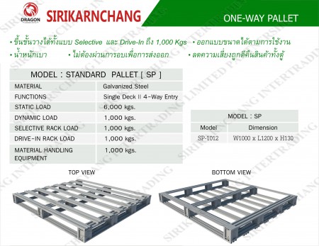 ONE-WAY PALLET : MODEL : STANDARD PALLET [ SP ] พาเลทเหล็ก พาเลทชุบกัลวาไนซ์ พาเลทสำหรับวางสินค้าส่งออก รับน้ำหนักได้ 1 ตัน