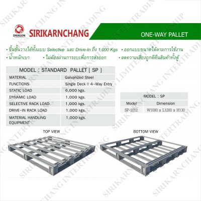 ONE-WAY PALLET : MODEL : STANDARD PALLET [ SP ] พาเลทเหล็ก พาเลทชุบกัลวาไนซ์ พาเลทสำหรับวางสินค้าส่งออก รับน้ำหนักได้ 1 ตัน